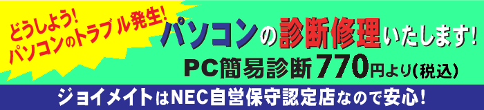 パソコンの診断修理いたします！