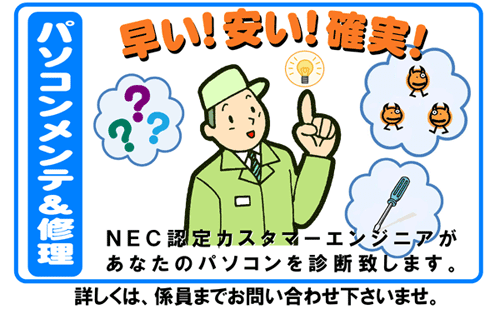 パソコンメンテ＆修理